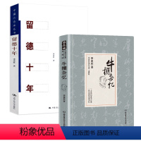 [正版]季羡林作品集2册:牛棚杂忆+留德十年 版季羡林文集代表作文学经典作品全集 散文小说自传 书籍