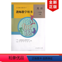 [正版]2023适用人教版初中英语教师教学用书八年级上册人教版含配套光盘初二上册英语教参教学参考用书 人民教育出版社8