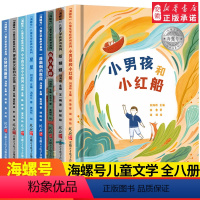 [正版]海螺号 文学有声书系列 王一梅著 2021年暑假小学生 阅读图书 6-12岁少儿经典阅读 文学 皖新传媒 安徽