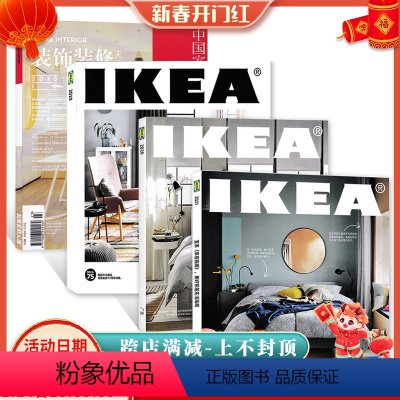 [正版]共4本IKEA宜家家居购物指南杂志2021/2020/2019+随机1本中国室内打包 装饰装修装潢家装家具