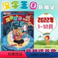 [共12本]汉字王国历险记 2022年1-12月 [正版]合订本可选中国少年文摘系列杂志2022-2021年全年趣味知识