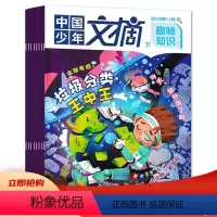[正版]共9本《趣味知识》中国少年文摘杂志2019年2/4-7/10/11+2018年1+2017年8月组合打包 3-
