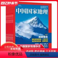 [正版]全年珍藏共12本中国国家地理杂志2020年1-7/8/9/10/11/12月打包自然地理旅游旅行景观文化历