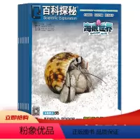 [正版]共5本百科探秘杂志 海底世界 2022年1-2/4/5/9/10月打包 外知识阅读欣赏期刊