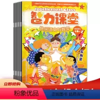 [正版]共10本智力课堂杂志 快乐语文与数学3-4年级2019年1-7/10-12月打包 小学生课外知识阅读书籍期刊