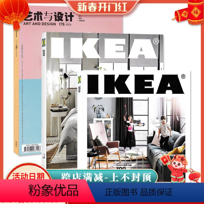 [正版]共3本打包 IKEA宜家家居指南2020+2019年购物指南目录册+艺术与设计随机1本 时尚家居装饰装潢家装家