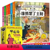 [正版]注音版神探猫破案冒险集6册一年级课外阅读1-2三二年级课外书必读老师适合小学生课外阅读书籍儿童故事书6-8-7