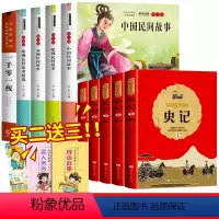 [共10册]五年级上册必读+选读+写给青少年的史记 [正版]全5册中国民间故事五年级上册欧洲非洲古代语文课外书老师阅读书