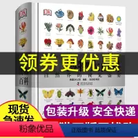 [正版]DK博物大百科 中国少年儿童百科全书dk百科自然界的视觉盛宴自然史图解 精装大百科丛书全彩植物动物视觉图鉴儿童