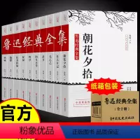 [正版]全10册鲁迅全集 书籍 经典作品集原著朝花夕拾狂人日记故乡呐喊小说经典散文集六七年级读课外书小学初中生人民文学