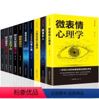 [正版]10册 人际交往心理学微表情心理学九型人格墨菲定律精准识人读心术别让不好意思害了你社会行为与生活心里学书籍入门