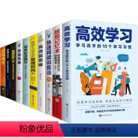 [正版]10册 高效学习法方法全集适合小学生初中高中看的提高成绩书所谓学习效率高就是方法习惯给孩子的学习高手手册教育孩