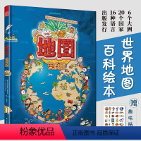 地图:美食版( 精装) [正版] 地图美食版地图世界人文版6-12岁小学生孩子探索世界奥秘的工具绘本和爸妈游世界游中国手