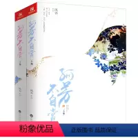 [正版]孤芳不自赏 套装上下1+2册 古言青春文学小说书籍凤于九天太子殿前秋歌有匪知否知否应是绿肥红瘦