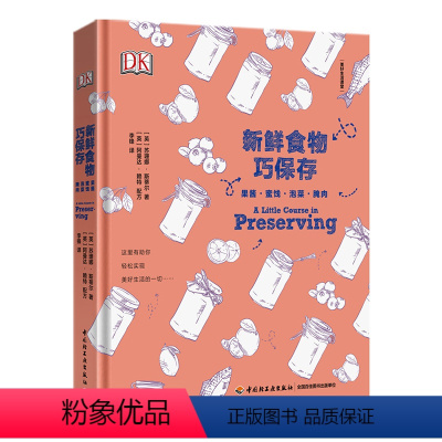 [正版]DK新鲜食物巧保存:果酱蜜饯泡菜腌肉 蔬菜水果保存保鲜储存方法手册腌制厨房常用食材鉴别指南冰箱里厨房健康养生食