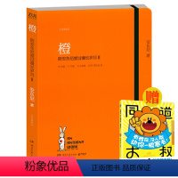 [正版]有赠书橙:陪安东尼度过漫长岁月2 安东尼当代文学暖心治愈小说故事书籍彩虹书系绿橙黄红青