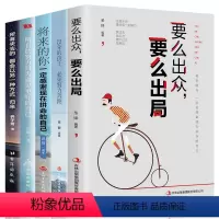 [正版]全5册 要么出众要么出局没伞的孩子需须努力奔跑将来的你一定会感谢现在拼命的自己女性青春文学励志正能量心灵鸡汤畅