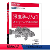 [正版]深度学习入门 基于Python的理论与实现 人民邮电 赠源代码鱼书Python深度学习神经网络编程chatgp