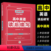 高中英语读后续写 高中通用 [正版]高中英语读后续写 高途高考研究院主编 清华大学出版社 新高考高中通用版词汇阅读理解专