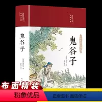 [正版]鬼谷子布面精装彩绘全集完整无删减珍藏版全书学白话文教你攻心术鬼谷子的局心计谋略人性的弱点为人处世智慧排行榜书籍