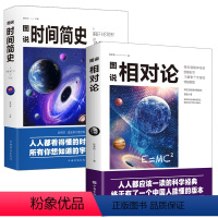 [正版]图说相对论时间简史科普知识读物物理学书籍带你看世界成人青少年阅读书籍考试脑科学高效记忆法科学技术书籍脑科学中的