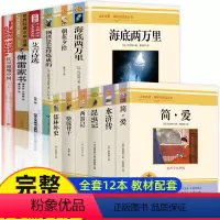初中必读名著全套[12册] [正版]初中生语文中考必读名著读物全套十二本中学生课外阅读书籍初一老师朝花夕拾鲁迅原著西游记