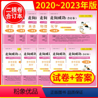 套装10本2020-2023考二模语数英物化+答案 九年级/初中三年级 [正版]2020-2023年版走向成功 上海中考