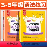 [正版]新版 小学英语语法与词汇2000题 金英语小学三四五六年级英语语法大全 小升初基础知识专项训练题重点攻关语法篇