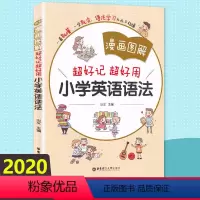 [正版]小学英语语法大全 漫画图解一看就懂一学就会 小学三四五六年级练习重点攻关语法篇小学生英语语法基础知识句型训练专