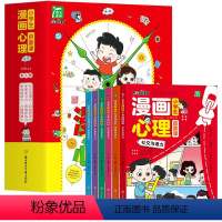 漫画心理启蒙课6册 [正版]小学生漫画心理学启蒙课全套6册非注音版多维学习情绪管理共情理解小孩思维儿童心理一二三四五六年