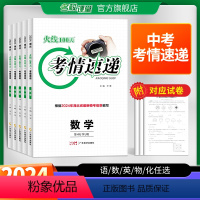 语文 湖北省 [正版]湖北专版2024新版考情速递新模考信息七八九年级中考总复习资料滚动复习模拟测试综合提升专项训练初中