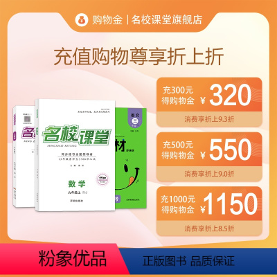 面值A [正版]名校课堂会员购物金充值享折上折全店通用可退