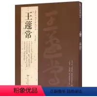 [正版]王蘧常历代名家书法经典胡峡江繁体旁注名家书法章草字典草书千字文册页碑帖字帖草书毛笔临摹鉴赏书籍