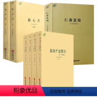 [正版]7册备急千金要方+医心方+仁斋直指 书籍