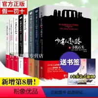 [正版]全套8册少有人走的路全集1-8册 心智成熟的旅程 白金升级版 有的路走动路少有人走过的少有人有的路书籍D