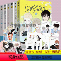 [正版]同学关系1-6册全套6册 子雾啊绘书签贴纸 同学关系 爆笑校园漫画书儿童 小学生初中高中生青春文学纯爱小说 快