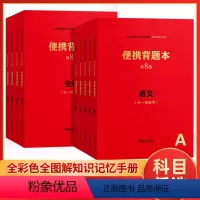 物理+化学+生物[3本] 初中通用 [正版]2023版中考便携背题本初中数学语文英语物理化学政治历史地理初中必刷题生物初