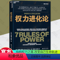 [正版]权力进化论清华大学领导力与组织管理系教授郑晓明倾心翻译给当下的人的7条法则助你有效突破框架持续取得优势成功完成