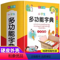 [正版]小学生多功能字典 一二三四五六年级通用全功能词典字典成语词语组词造句笔画笔顺规范现代汉语同义词近义词反义词大全