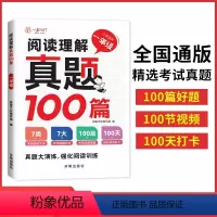 [考场真题168页]阅读理解真题100篇 小学一年级 [正版]2024新版阅读真题理解100篇小学语文一二年级三年级四五