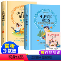 小巴掌童话:成长卷+励志卷 [正版]小巴掌童话赏析精装珍藏版励志卷+成长卷全2册 注音版 张秋生一年级称赞经典百篇全集精