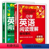 英语阅读理解[全套2册] [正版]小学英语阅读理解培优强化人物篇科普篇故事篇应用文真题特训技巧详解由浅入深举一反三附期中