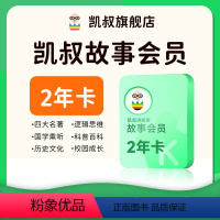[正版]故事会员2年卡讲故事会员2年卡 西游记讲历史三国演义