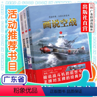 [正版]三本装徐焰将军兵器故事书兵器交锋系列 画说海战+画说空战+画说坦克战画说系列历史知识青少年中小学生课外读物军事