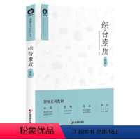 [正版]综合素质:中学书聚师网教师资格考试研究院 社会科学书籍