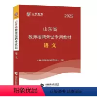 [正版] 语文9787565666414 山香教育北京首都师范大学出版社有限责任公司社会科学语文课教学法中小学教师聘用
