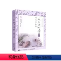 [正版] 应用文写作 9787115523792 王小玲 社会科学 书籍
