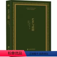 [正版]艺术与道德 (日)西田几多郎 著 艺术理论(新)艺术 书店图书籍 上海社会科学院出版社