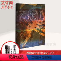 [正版]甲骨文丛书秦汉帝国 (日)西嶋定生 著;顾姗姗 译 秦汉史战国史中国历史 社会科学文献出版社 书店图书籍