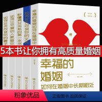 [正版]5册 如何三十天改变你的妻子丈夫 让你爱的人更爱你 秒懂男女关系的本书 经营幸福的婚姻心理学谈感情恋爱两性书籍